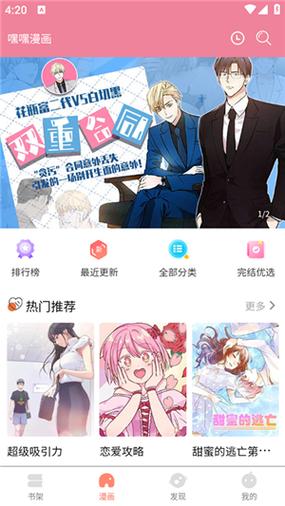 嘿嘿连载漫画免费版内容介绍缩略图