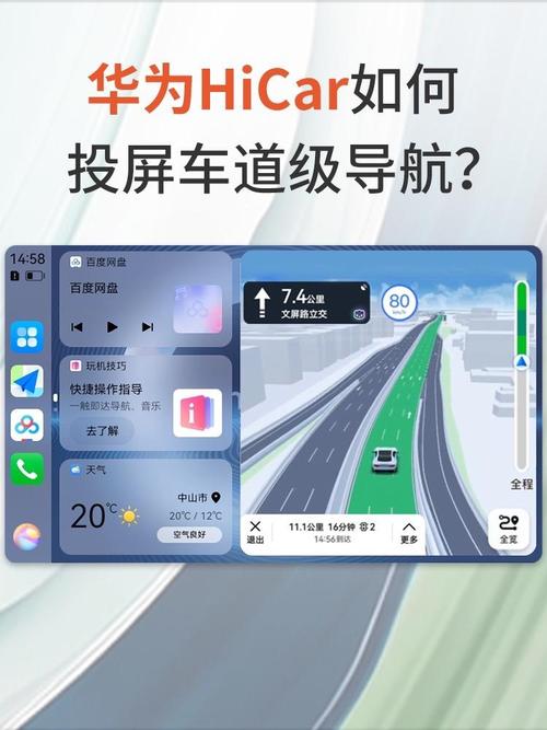 怎么把华为手机导航显示到车载导航缩略图