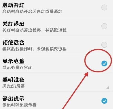 手机手电筒找不到了怎么找缩略图