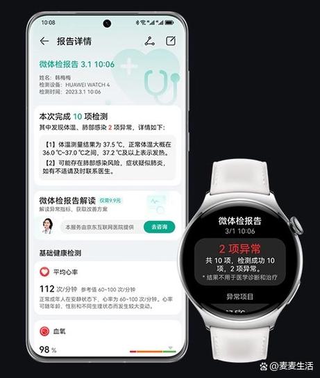 华为手表怎么取消微信绑定图标
