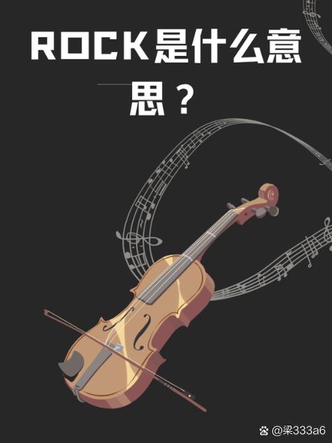 摇滚是什么意思啊图标