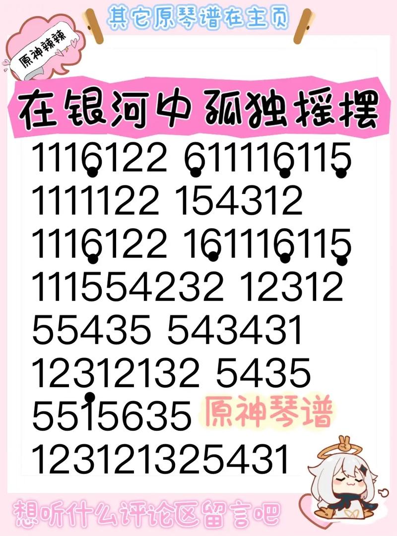 原神琴谱集齐100首游戏截图