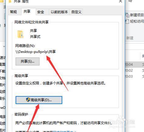 win10共享文件夹并取消密码访问游戏截图
