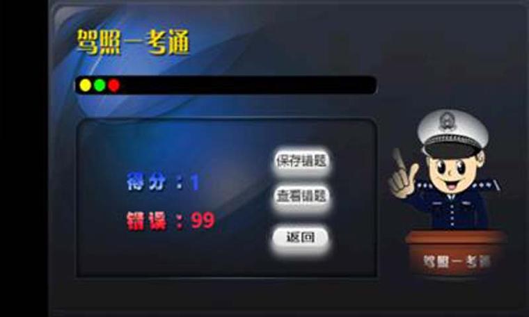 下载驾驶证科目一考试宝典缩略图