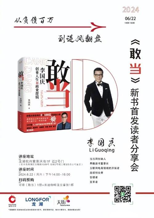 李国庆 创业 读书缩略图