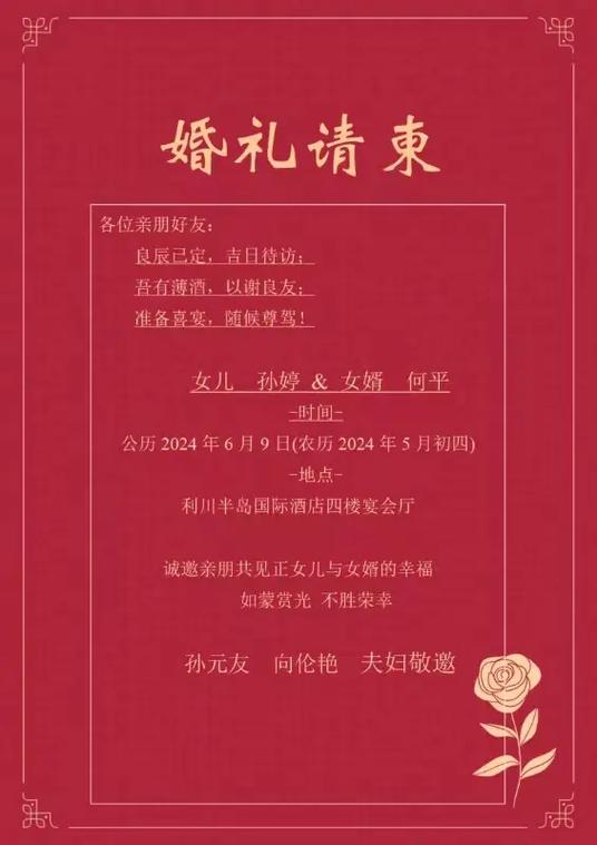 女儿结婚父母邀请函模板缩略图