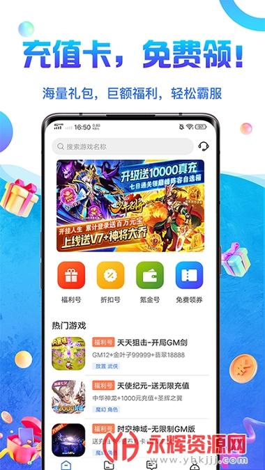 0元手游平台app缩略图