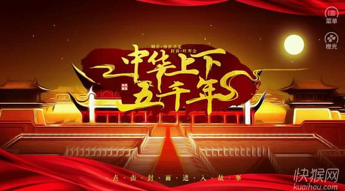 中华上下五千年手游缩略图