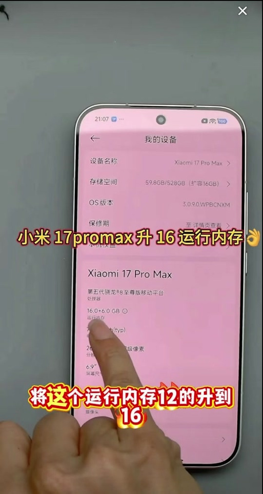 小米17promax内存扩展缩略图