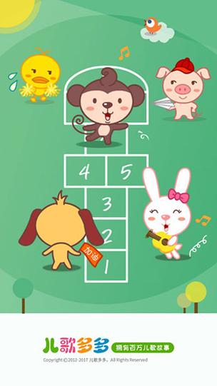 下载儿歌多多免费下载安装