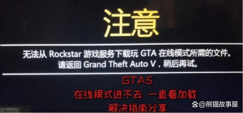 GTA5怎么进不去线上模式游戏截图