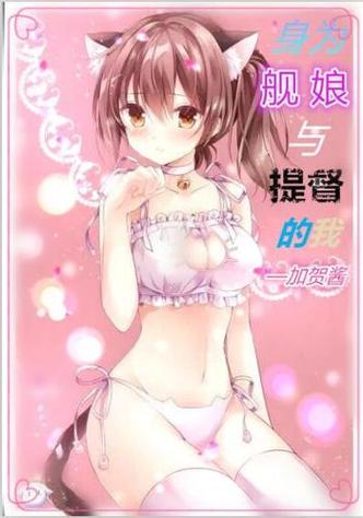 关于舰娘提督的小说图标