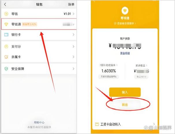 怎样将微信钱包里的钱转到银行卡里游戏截图