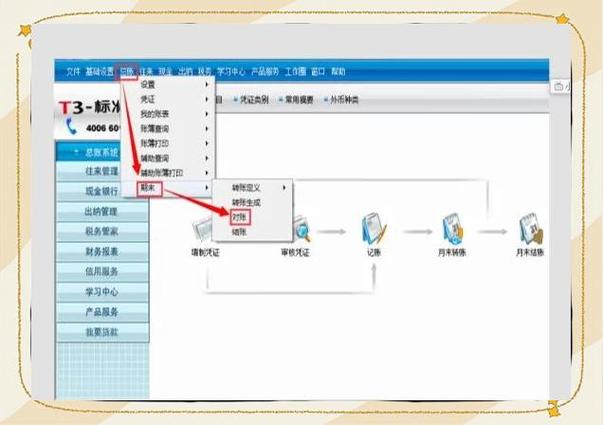 在电脑上怎样安装用友t3软件