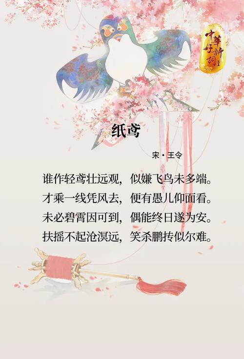 放纸鸢的诗句是什么图标