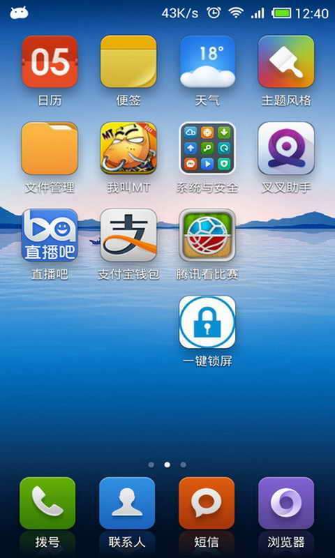 手机屏幕锁屏软件 游戏截图