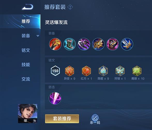 王者荣耀曜出装推荐缩略图