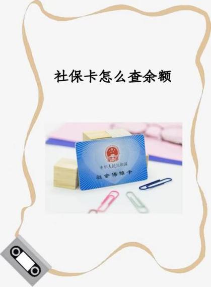 农村信用社社保卡怎么查余额缩略图