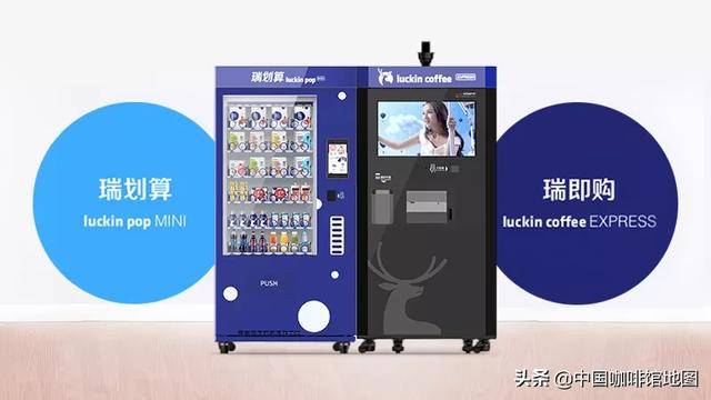 瑞幸无人咖啡机加盟缩略图