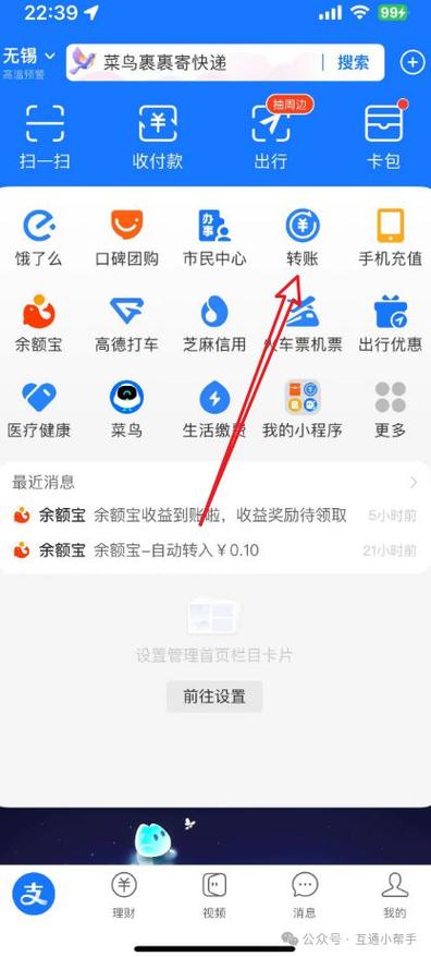 支付宝如何设置允许陌生人转账图标
