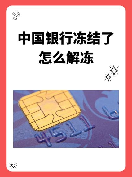中国银行账户被隔离怎么解决缩略图
