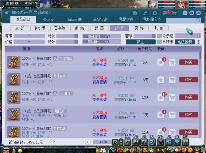 藏宝阁考察期的钱可以买角色吗图标