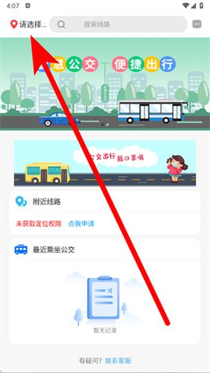 公交e出行app下载安装图标