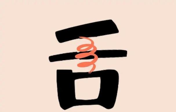 什么环绕四字成语二年级缩略图