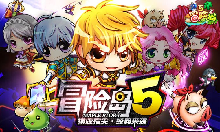 冒险岛079哪个职业好玩游戏截图