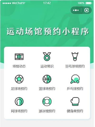 羽毛球报名小程序图标