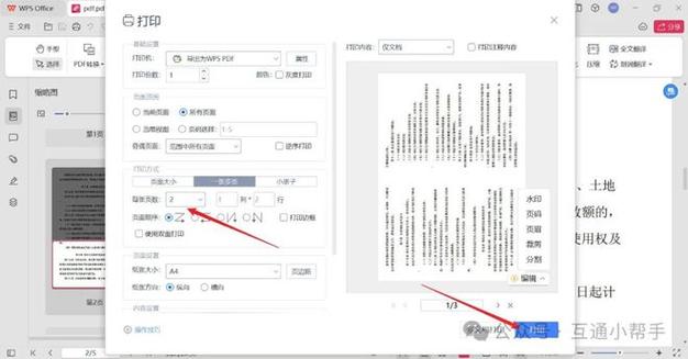 怎样将两页文字合并在一页打印