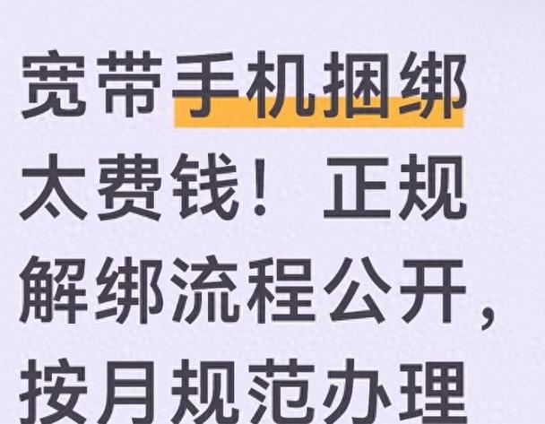 绑定宽带的手机号更换缩略图