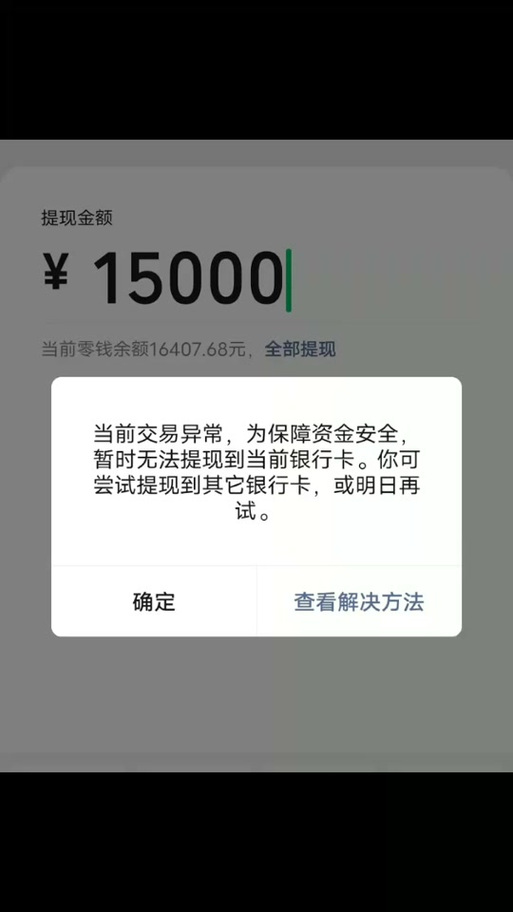 微信无法提现到银行卡游戏截图