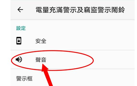 华为手机充电提示音怎么关闭图标