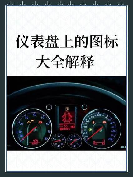 仪表盘显示车速报警是什么意思缩略图