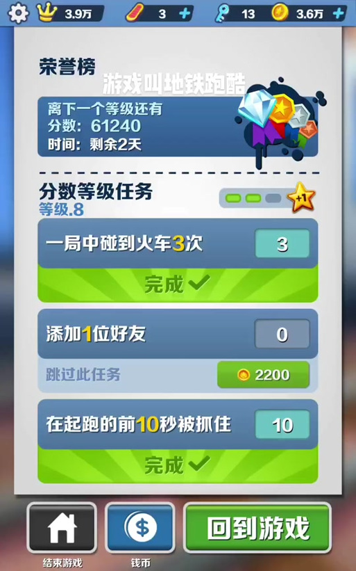 地铁跑酷长安内购版笑脸菜单游戏截图