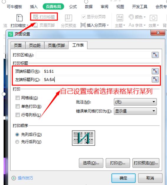 excel表格开始菜单栏怎么固定缩略图