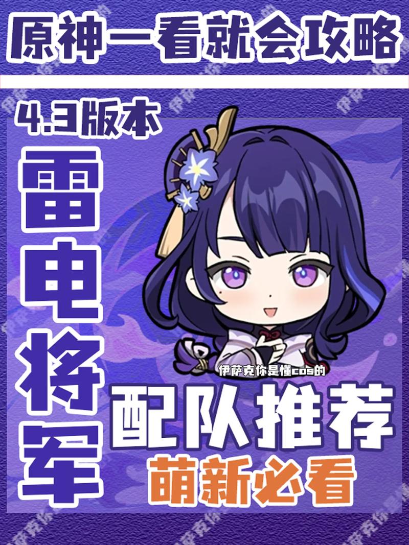 雷电将军的阵容