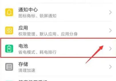 华为手机电池充电保护怎么解除图标