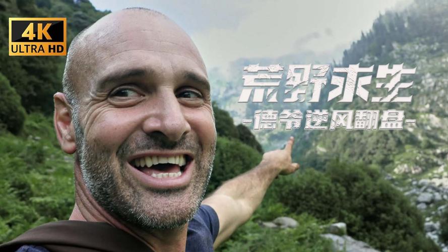 德爷荒野求生1~7季在线观看免费图标
