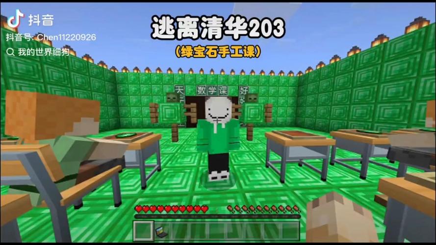我的世界逃离清华老师下载缩略图