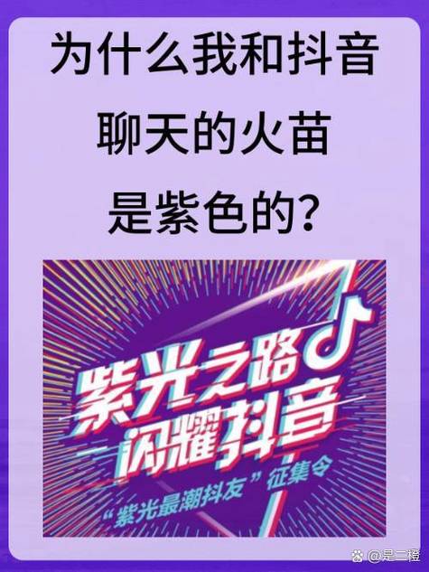 抖音聊天火花标识怎么变成紫色图标