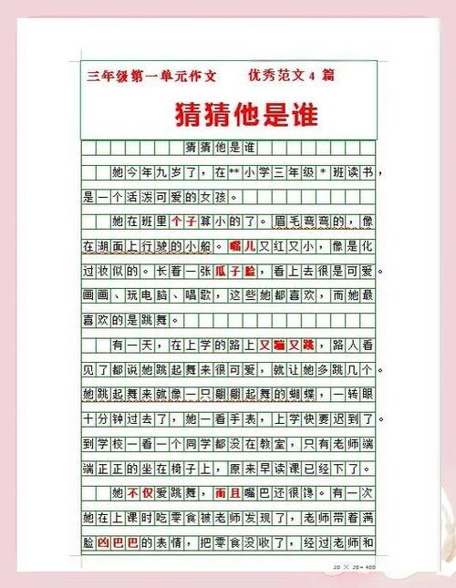 猜猜我是谁作文300字三年级图标