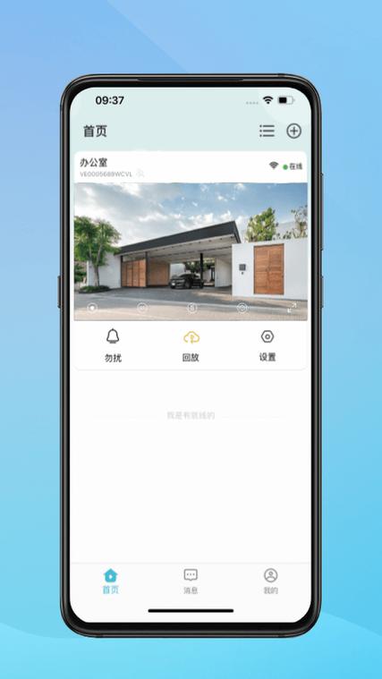 小鹰看家监控app下载安装缩略图