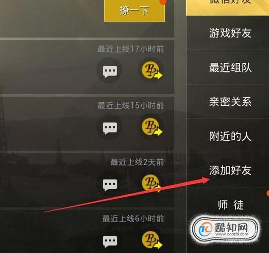 怎么在吃鸡游戏里加QQ好友图标