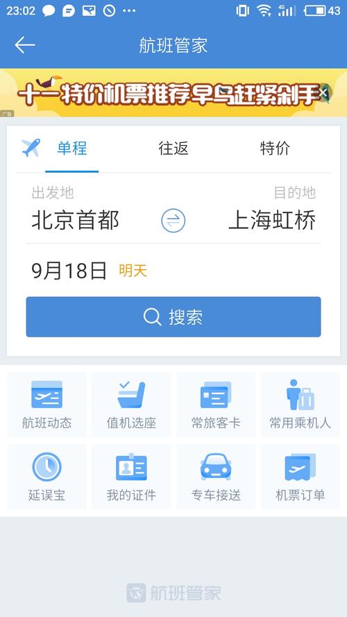 高铁管家客服电话人工服务电话缩略图