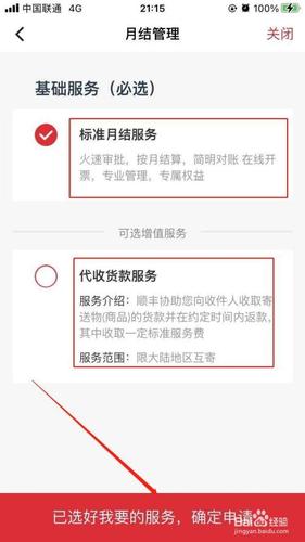 顺丰到付可以月结支付吗缩略图