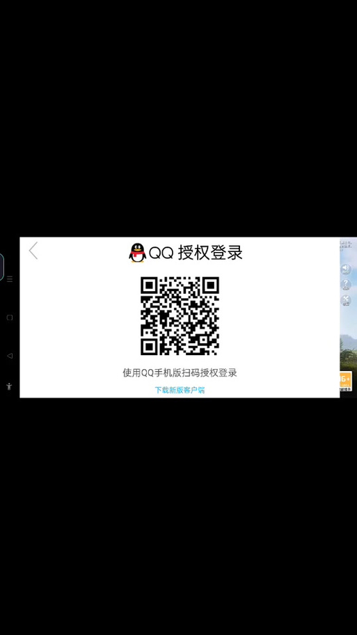 如何取消qq游戏扫码五秒验证缩略图