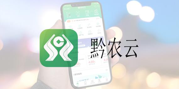 贵州农村信用社app下载安装图标