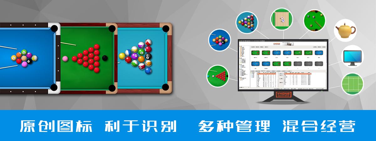 金吧台台球计费系统缩略图